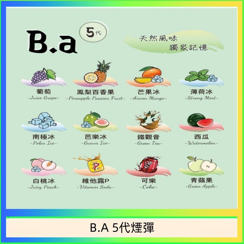 B.A 5代煙彈 B.A 5代主機煙彈電子煙一盒三顆