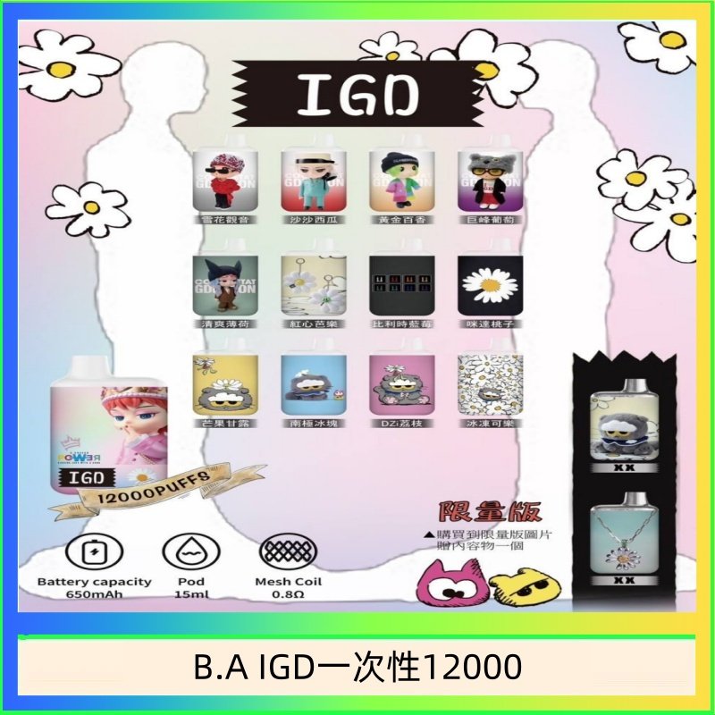 B.A IGD一次性12000 B.A IGD12000口 電子煙