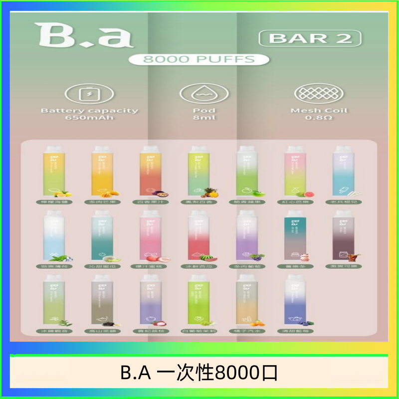 B.A 一次性8000口 B.A電子煙一次性抛棄式8000口