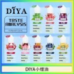 DIYA叮啞瓶裝小煙油0MG/30MG/50MG