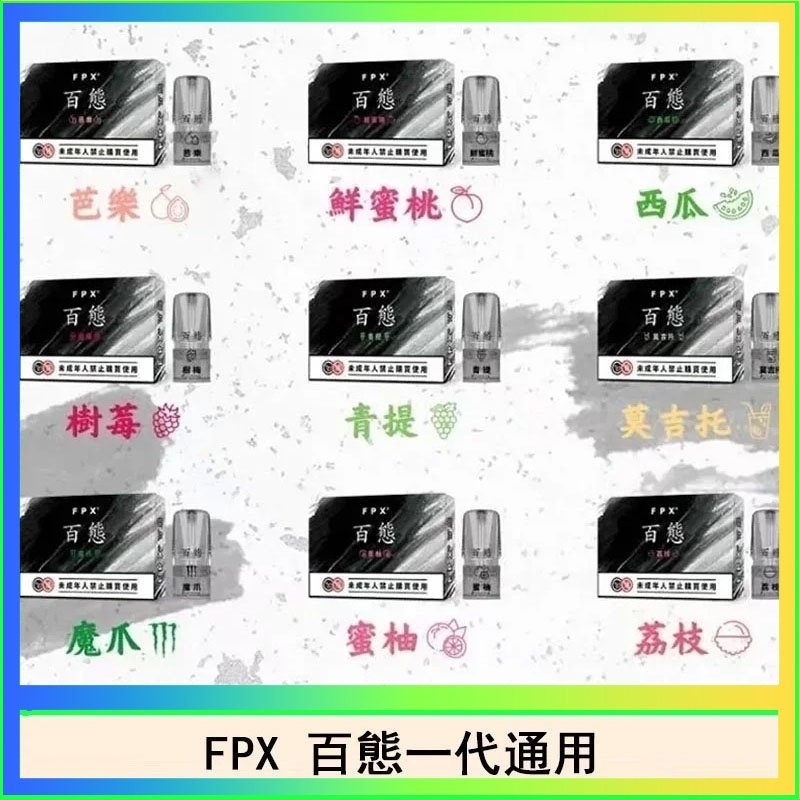 FPX百態 FPX百態霧化彈通用RELX悅刻一代lana/sp2