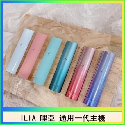 ILIA哩亞主機 ILIA電子煙主機 通配1代煙彈
