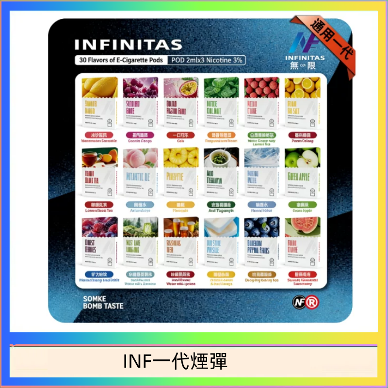 INF一代煙彈 INF無限煙彈通用1代電子煙霧化彈透明獨立包裝