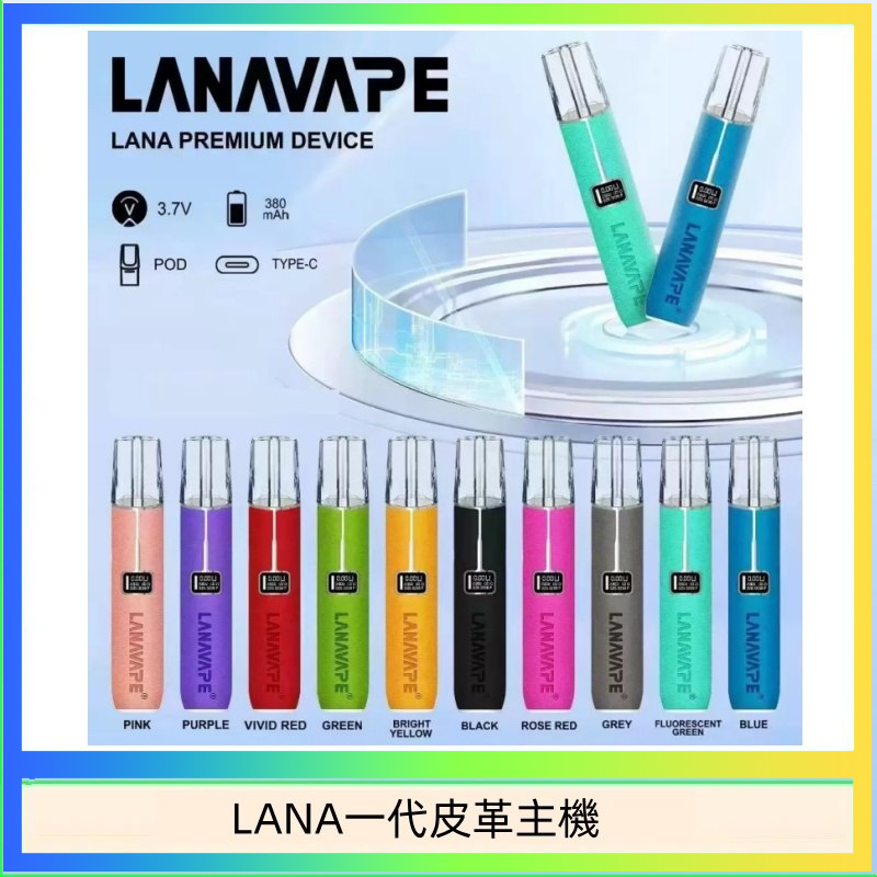 LANA一代皮革電子煙主機