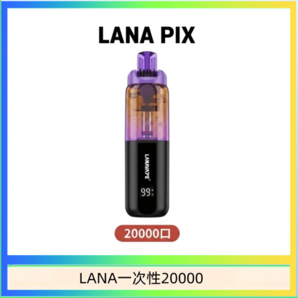 LANA PIX閃光彈一次性20000口拋棄式電子煙推薦