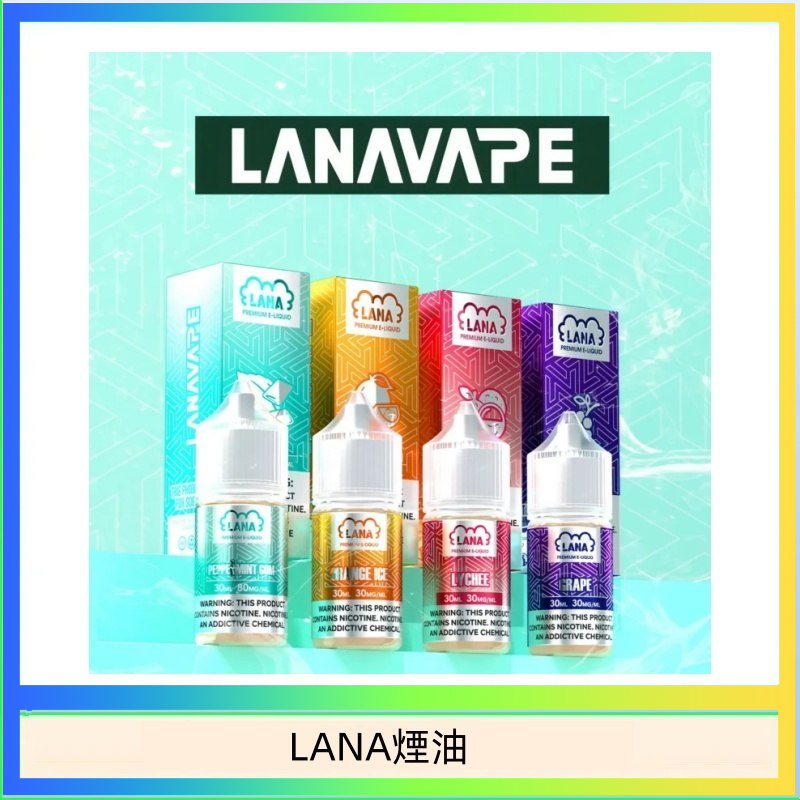 LANA VAPE拉娜煙油30ml