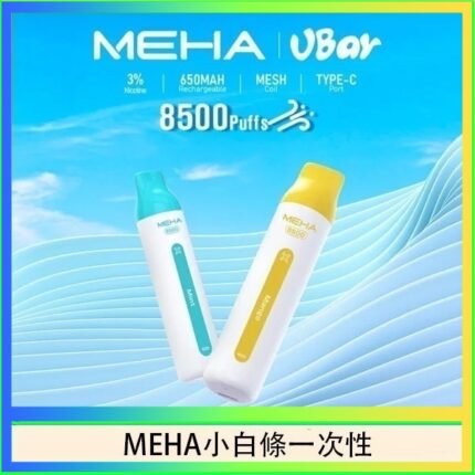 魅嗨MEHA VBar小白條 8500口拋棄式一次性電子煙