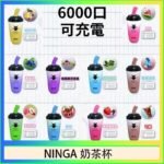 NINGA奶茶杯可充电一次性電子煙6000口