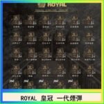 ROYAL皇冠煙彈通用relx一代/ILIA/sp2s