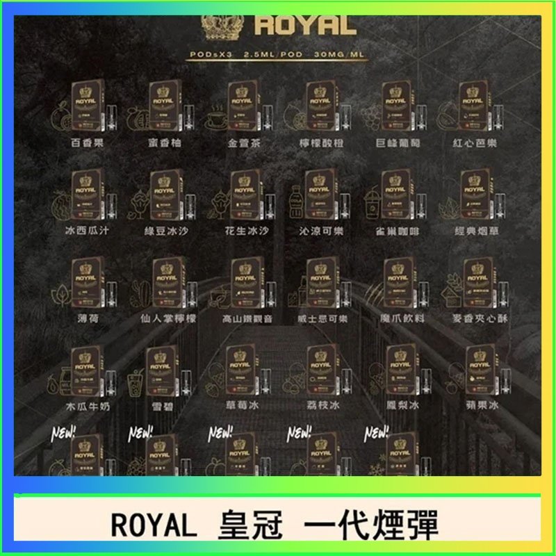 ROYAL皇冠 ROYAL皇冠煙彈通用relx一代/ILIA/sp2s
