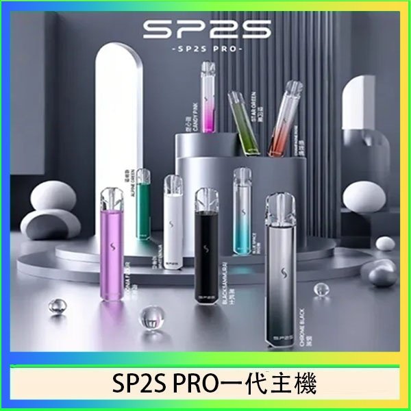 SP2S一代主機國際版 SP2S主機國際版 通用一代電子煙