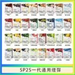 SP2S煙彈思博瑞電子煙一代煙彈台灣官網