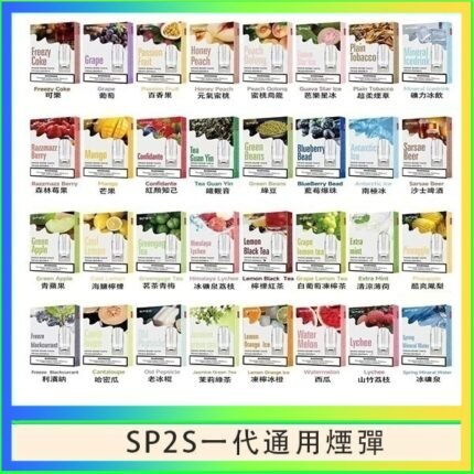 SP2S煙彈思博瑞電子煙一代煙彈台灣官網