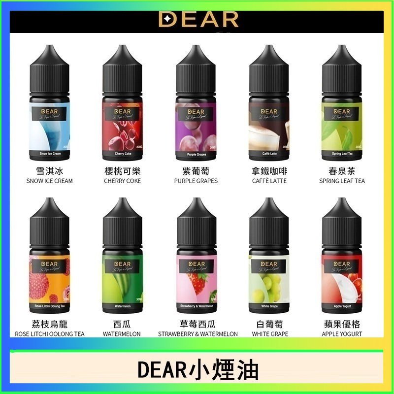 dear DEAR系列主機煙油 3.0% /0% 30ml