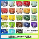 克勞迪CLOUDY電子煙通用RELX悅刻一代煙彈