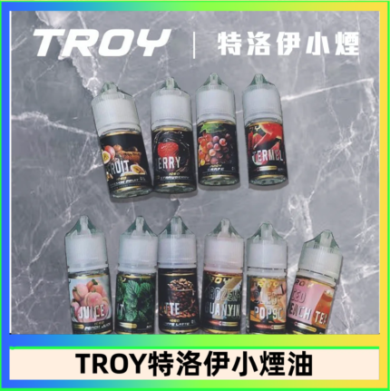 TROY特洛伊煙油