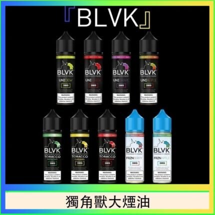 美國BLVK E-Liquid 獨角獸大煙油60ml