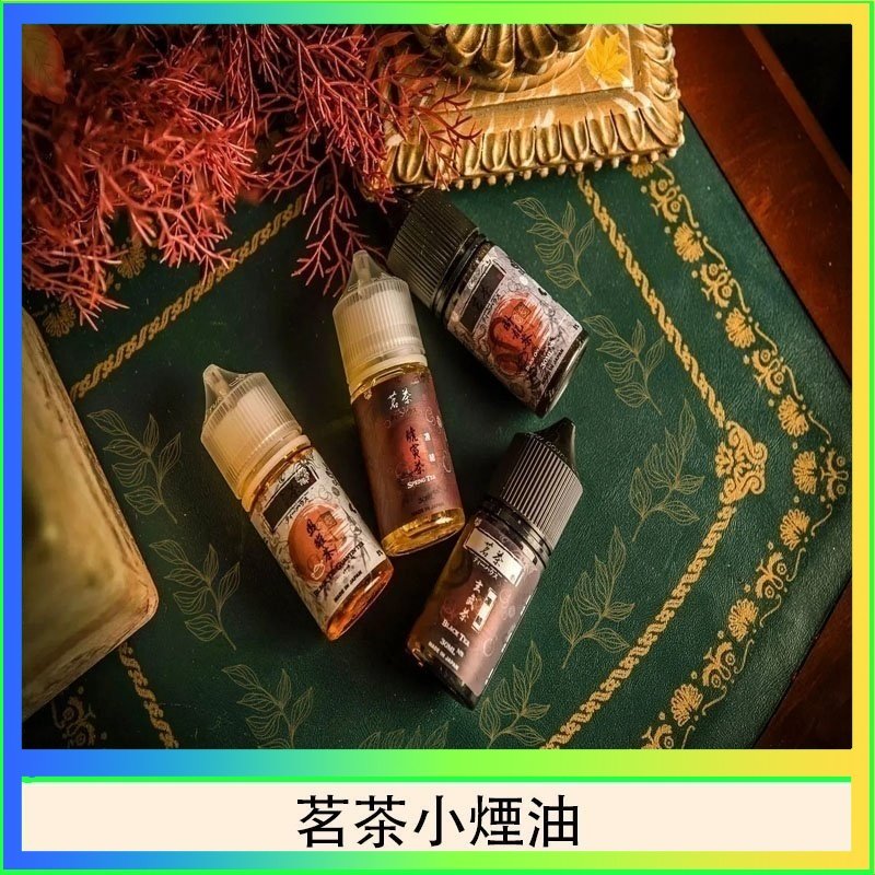 茗茶小煙油30ml（0mg/30mg）日本進口