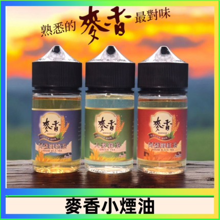 Wheat milk tea麥香煙油 麥香奶茶 麥香紅茶 麥香綠茶